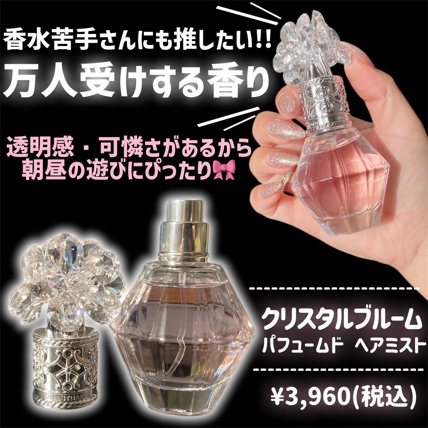 クリスタルブルーム パフュームド ヘアミスト/JILL STUART/ヘアミストを使ったクチコミ(3枚目)