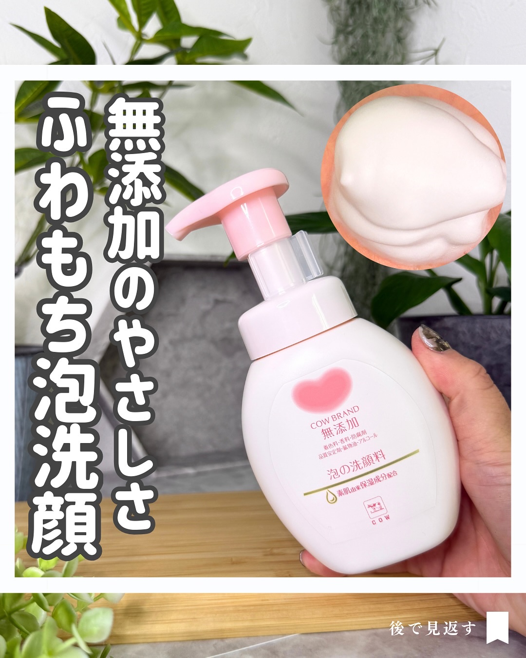 泡の洗顔料/カウブランド無添加/泡洗顔を使ったクチコミ（1枚目）