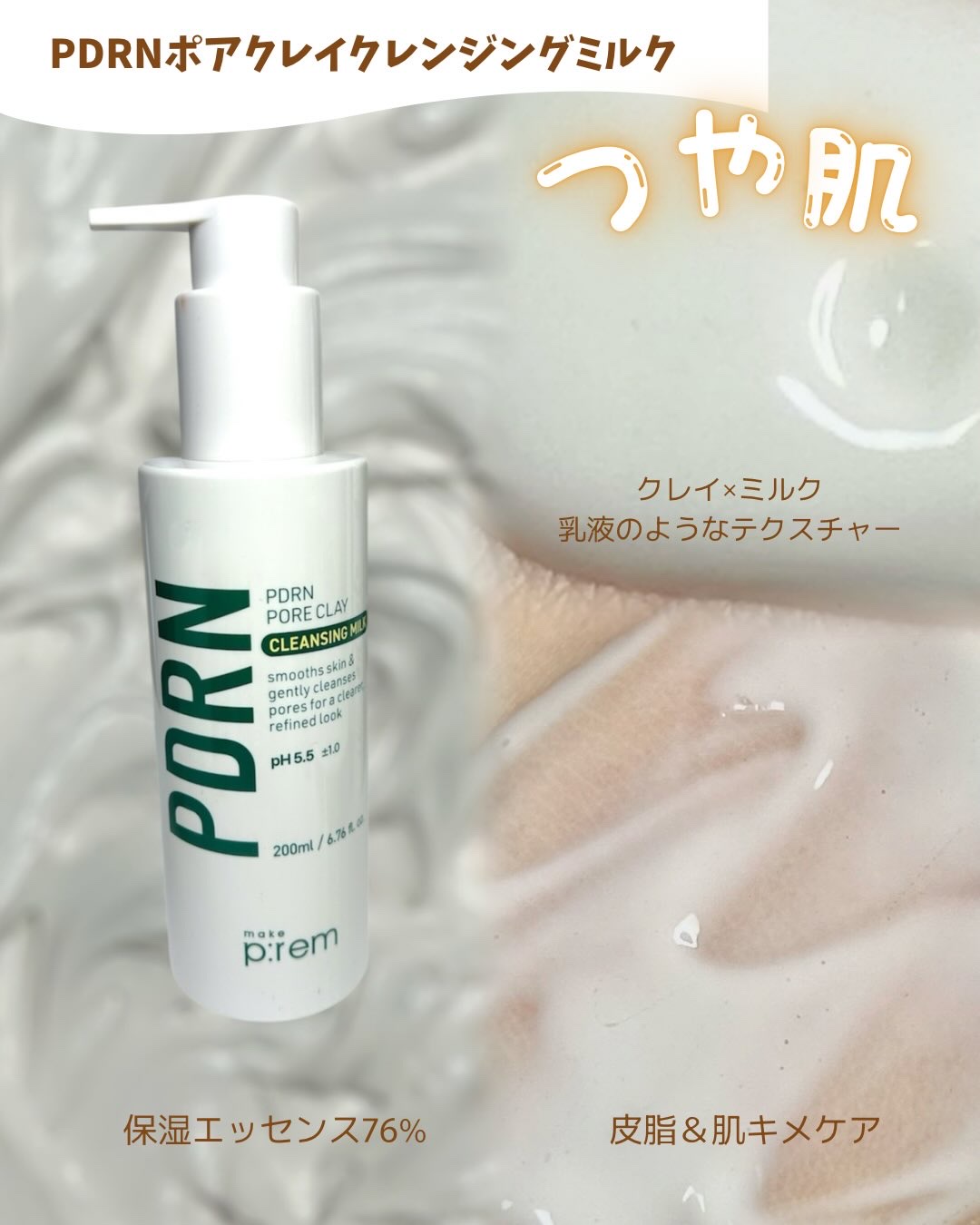 セーフミー リリーフモイスチャー クレンジングミルク /make prem/ミルククレンジングを使ったクチコミ（3枚目）