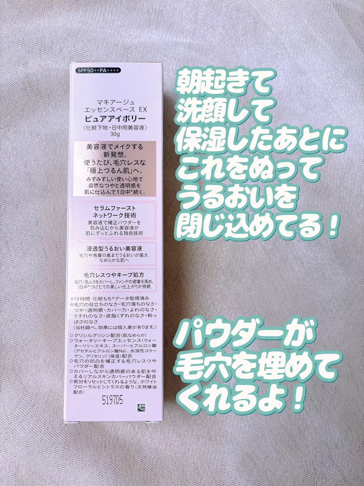 エッセンスベース EX/マキアージュ/化粧下地を使ったクチコミ(4枚目)