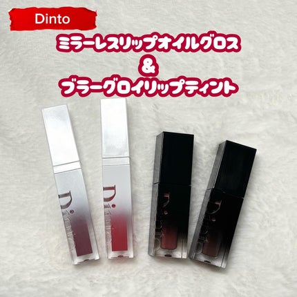 ブラーグロイリップティント/Dinto/リップティントを使ったクチコミ(1枚目)