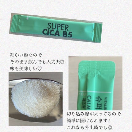 スーパーシカ B5/VITALBEAUTIE/美容サプリメントを使ったクチコミ(2枚目)