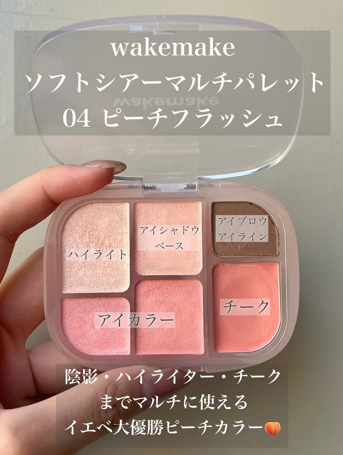 ソフトシアーマルチパレット/wakemake/アイシャドウパレットを使ったクチコミ(2枚目)