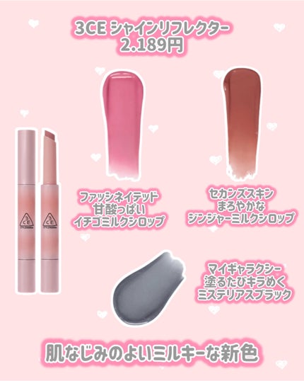 3CE 3CE シャインリフレクターのクチコミ「3CE
新作情報
⟡.·*.·································.....」(2枚目)