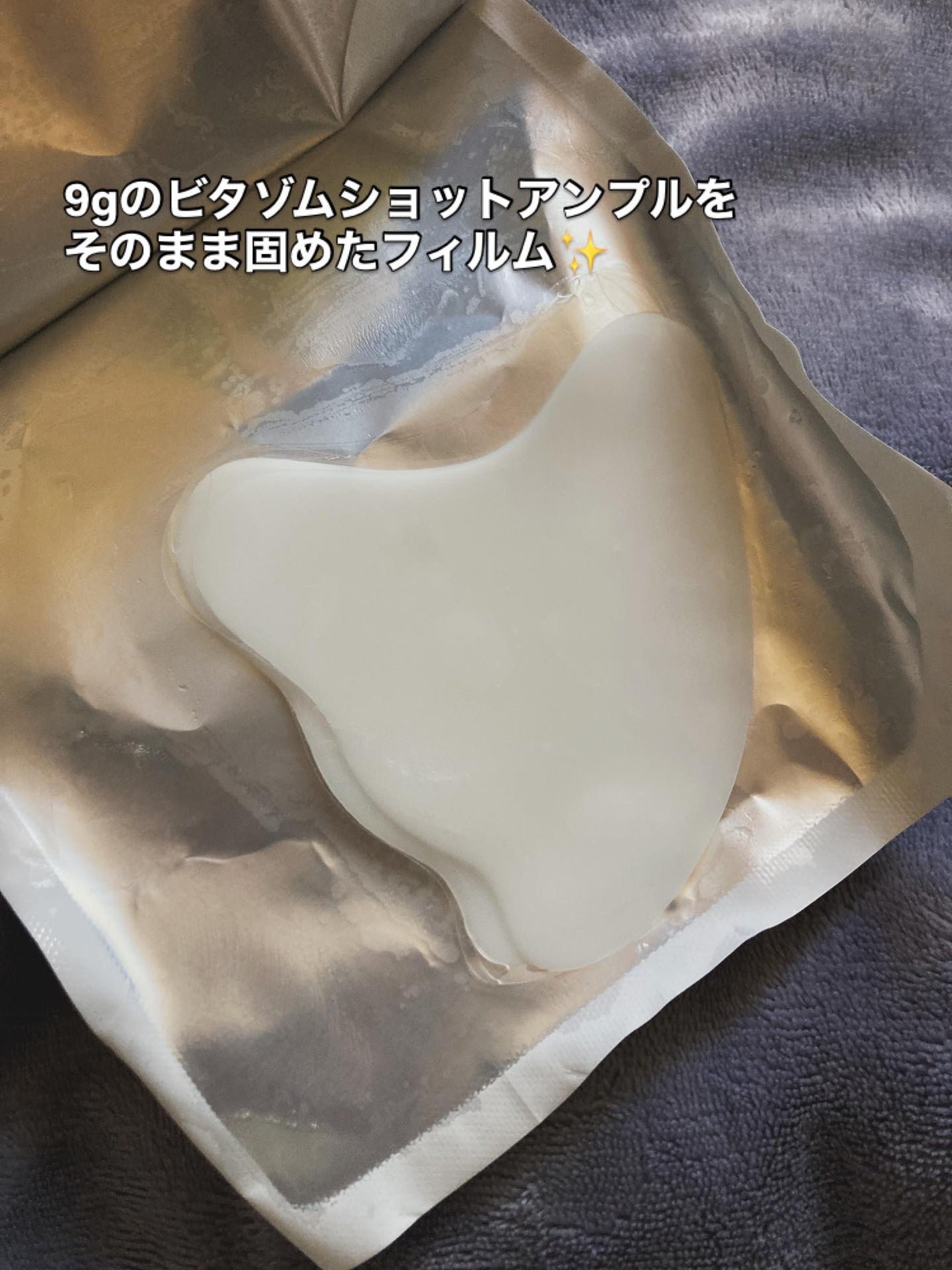 ビタソームショットホワイトニングフィルム/NEWYSIS/シートマスク・パックを使ったクチコミ(2枚目)