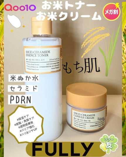 米セラミドカプセルクリーム/FULLY/フェイスクリームを使ったクチコミ(1枚目)