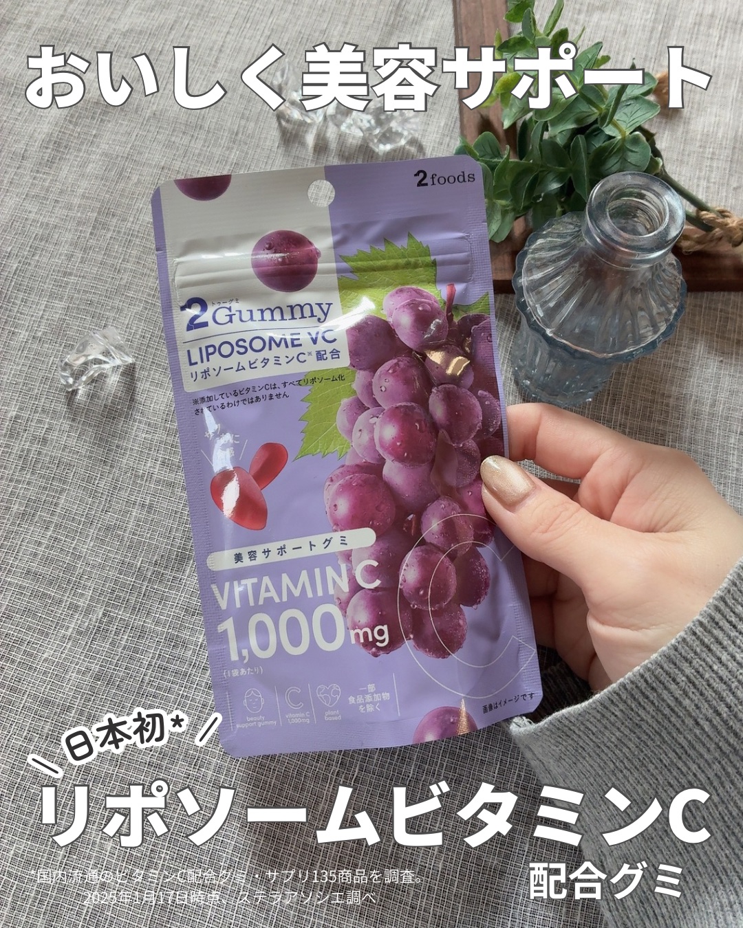 2Gummy LIPOSOME VC/2foods/美容サプリメントを使ったクチコミ（1枚目）