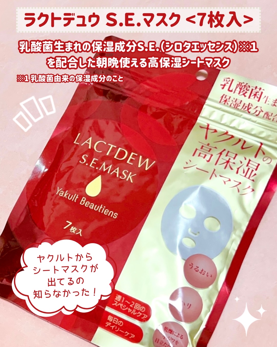 ラクトデュウS.E.マスク/ラクトデュウ/シートマスク・パックを使ったクチコミ（2枚目）