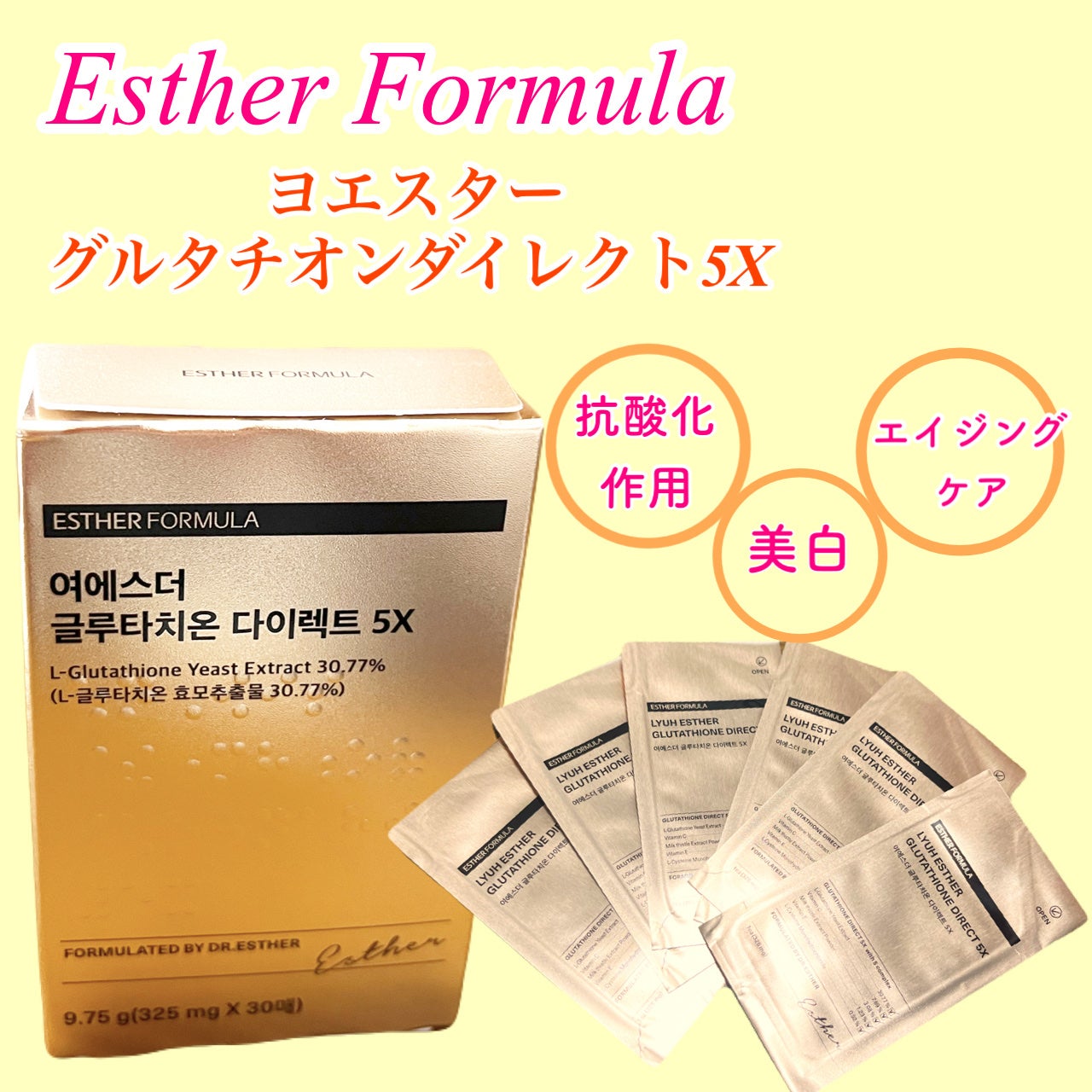 ヨエスターグルタチオンダイレクト5X/ESTHER FORMULA/美容サプリメントを使ったクチコミ(1枚目)