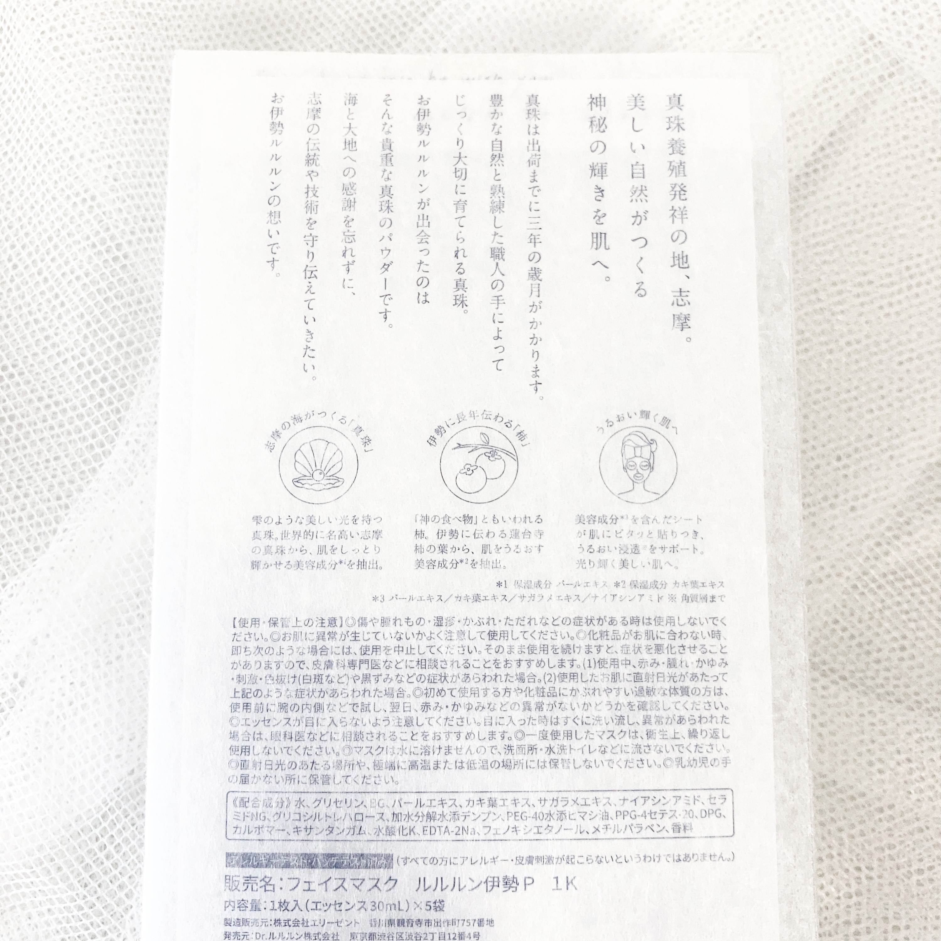 お伊勢ルルルン（フローラルパールの香り）/ルルルン/シートマスク・パックを使ったクチコミ（2枚目）