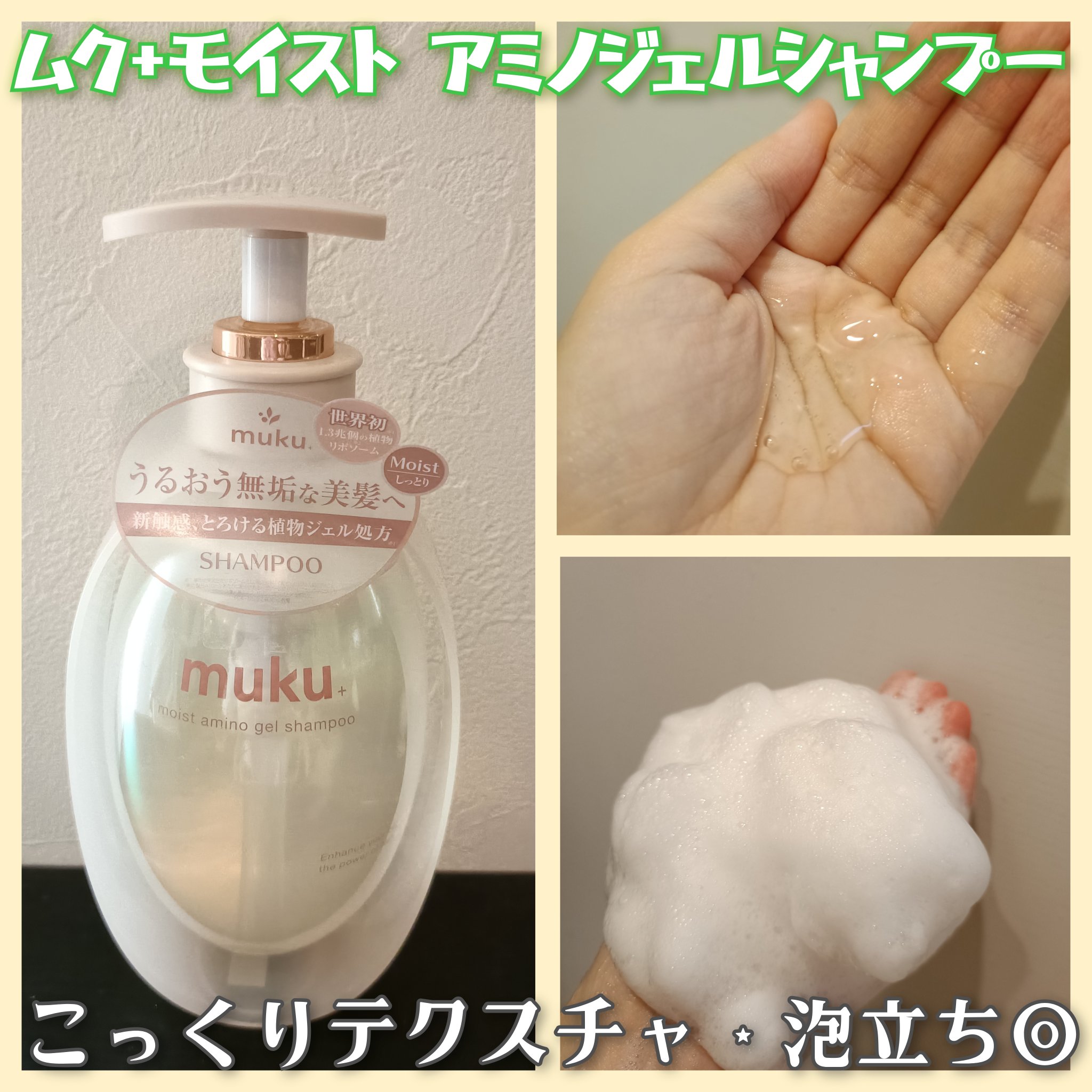 ムク+　モイスト　アミノジェル　シャンプー/ヘアトリートメント/muku+/市販シャンプーを使ったクチコミ（2枚目）