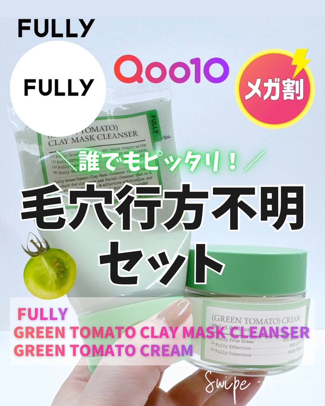 グリーントマトクレイマスククレンザー/FULLY/洗い流すパック・マスクを使ったクチコミ(1枚目)