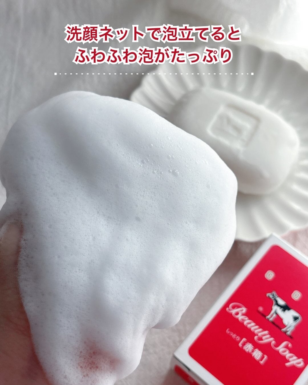 あやジー@フォロバ強化中!40代美容・ダイエット on LIPS 「洗顔にも使える🐄カウブランド赤箱幼き頃から実家にあって身体..」(3枚目)