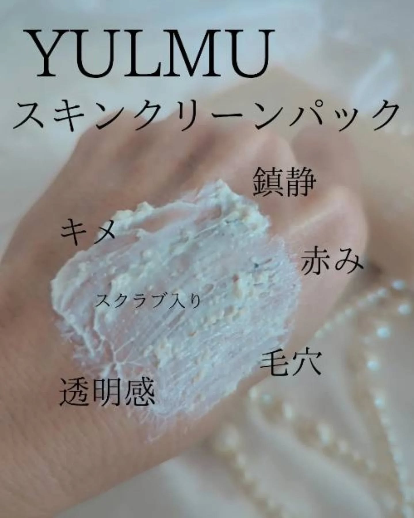 ユルムスキンクリーンパック/RETURNITY/洗い流すパック・マスクを使ったクチコミ（3枚目）