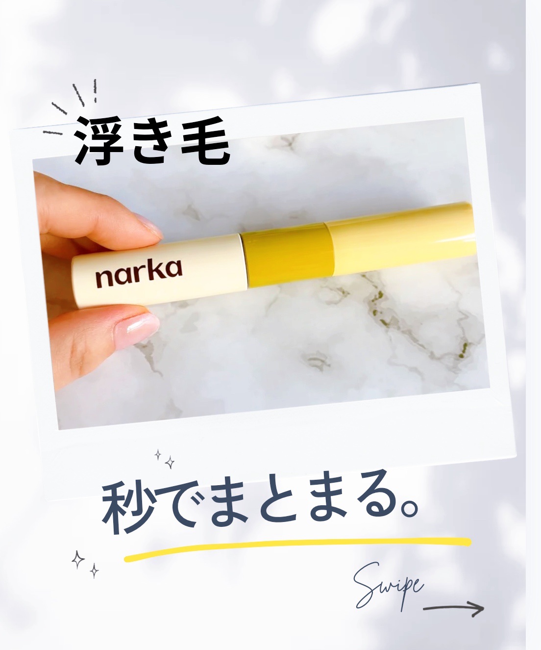 ハイプフィットヘアマスカラ/narka/その他スタイリングを使ったクチコミ（1枚目）