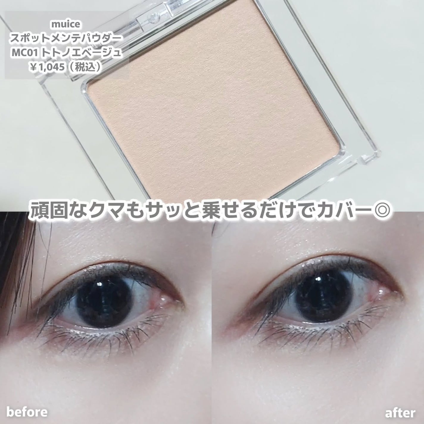 スポットメンテパウダー/muice/プレストパウダーを使ったクチコミ(3枚目)