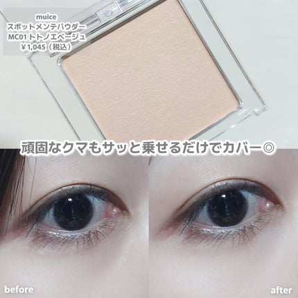 スポットメンテパウダー/muice/プレストパウダーを使ったクチコミ(3枚目)