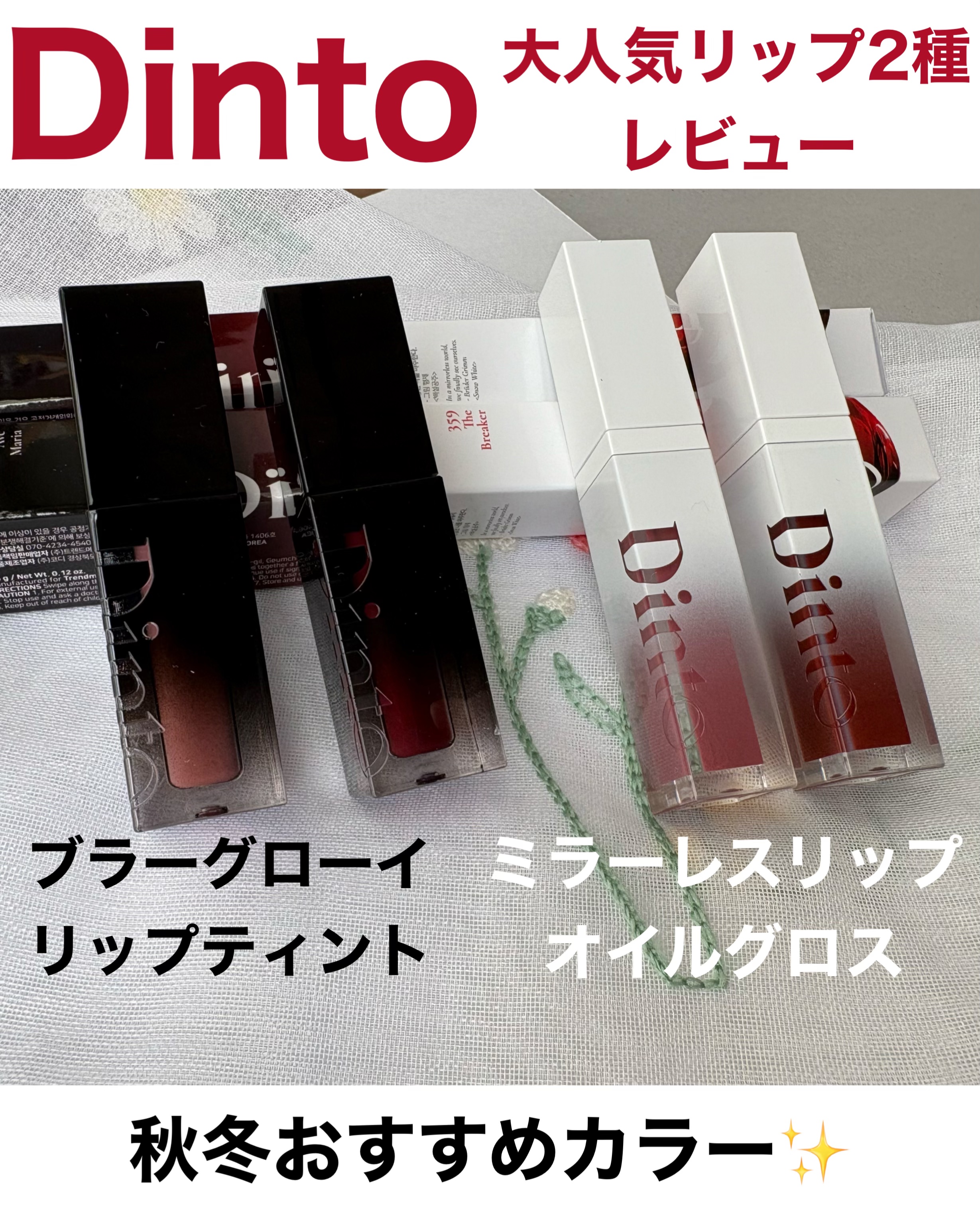 ブラーグロイリップティント/Dinto/リップティントを使ったクチコミ（1枚目）