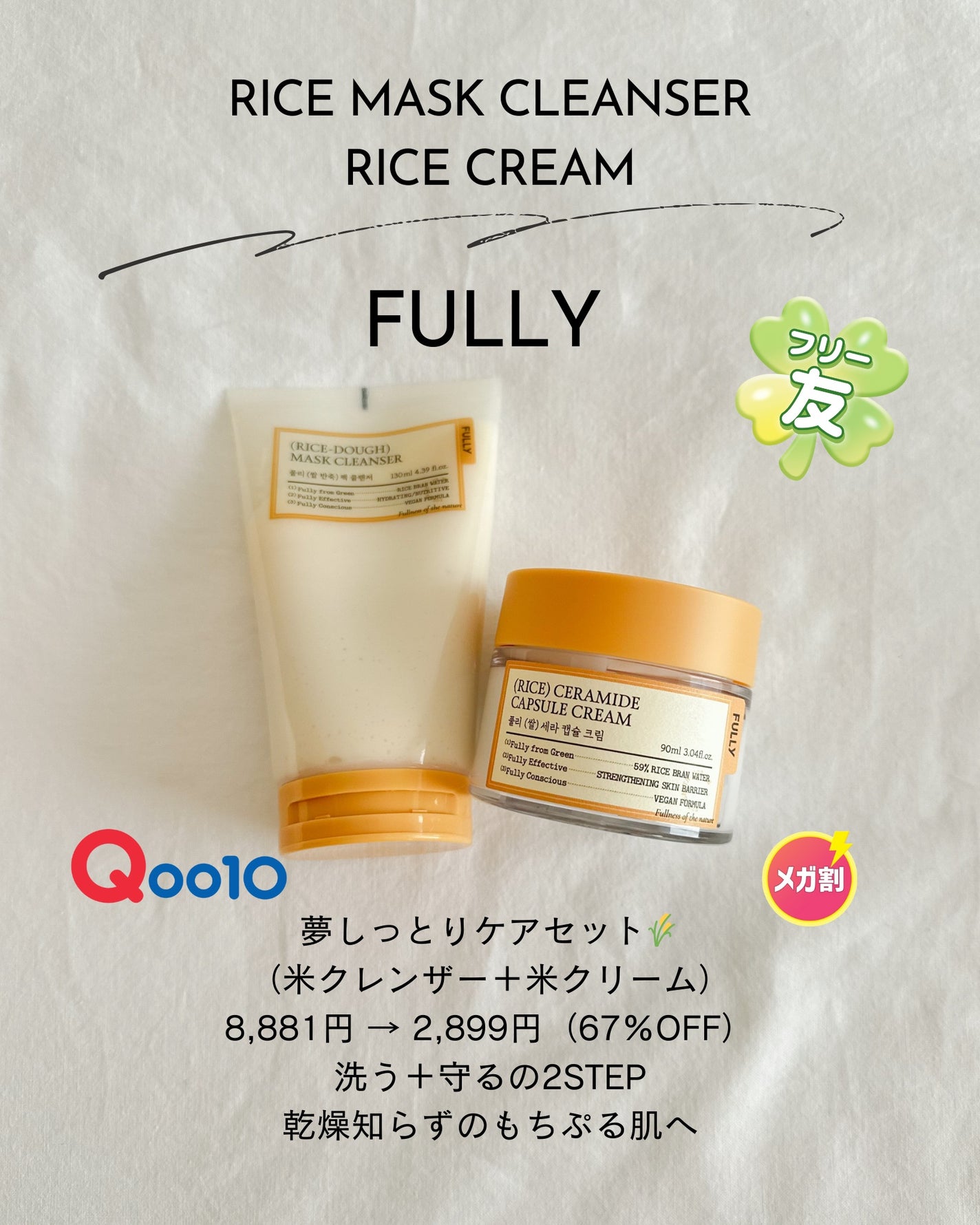 米セラミドカプセルクリーム/FULLY/フェイスクリームを使ったクチコミ(1枚目)