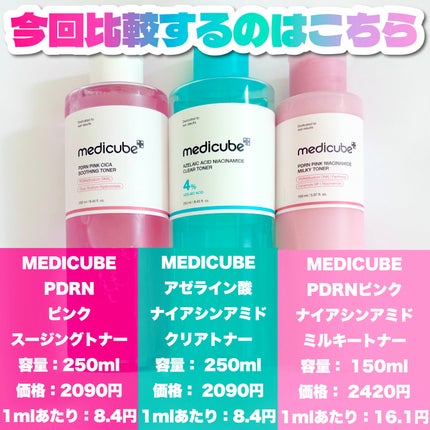 PDRN ピンクスージングトナー/MEDICUBE/化粧水を使ったクチコミ(2枚目)