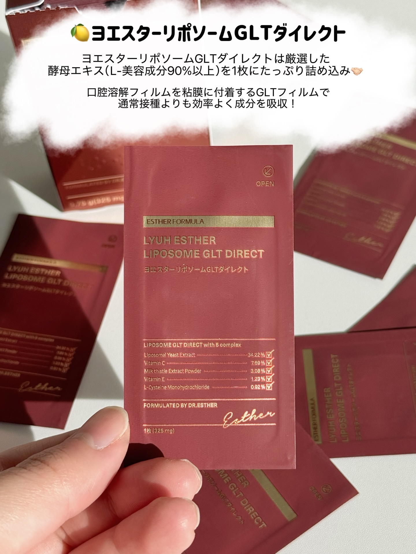 ヨエスター リポソーム GLT ダイレクト/ESTHER FORMULA/美容サプリメントを使ったクチコミ（2枚目）