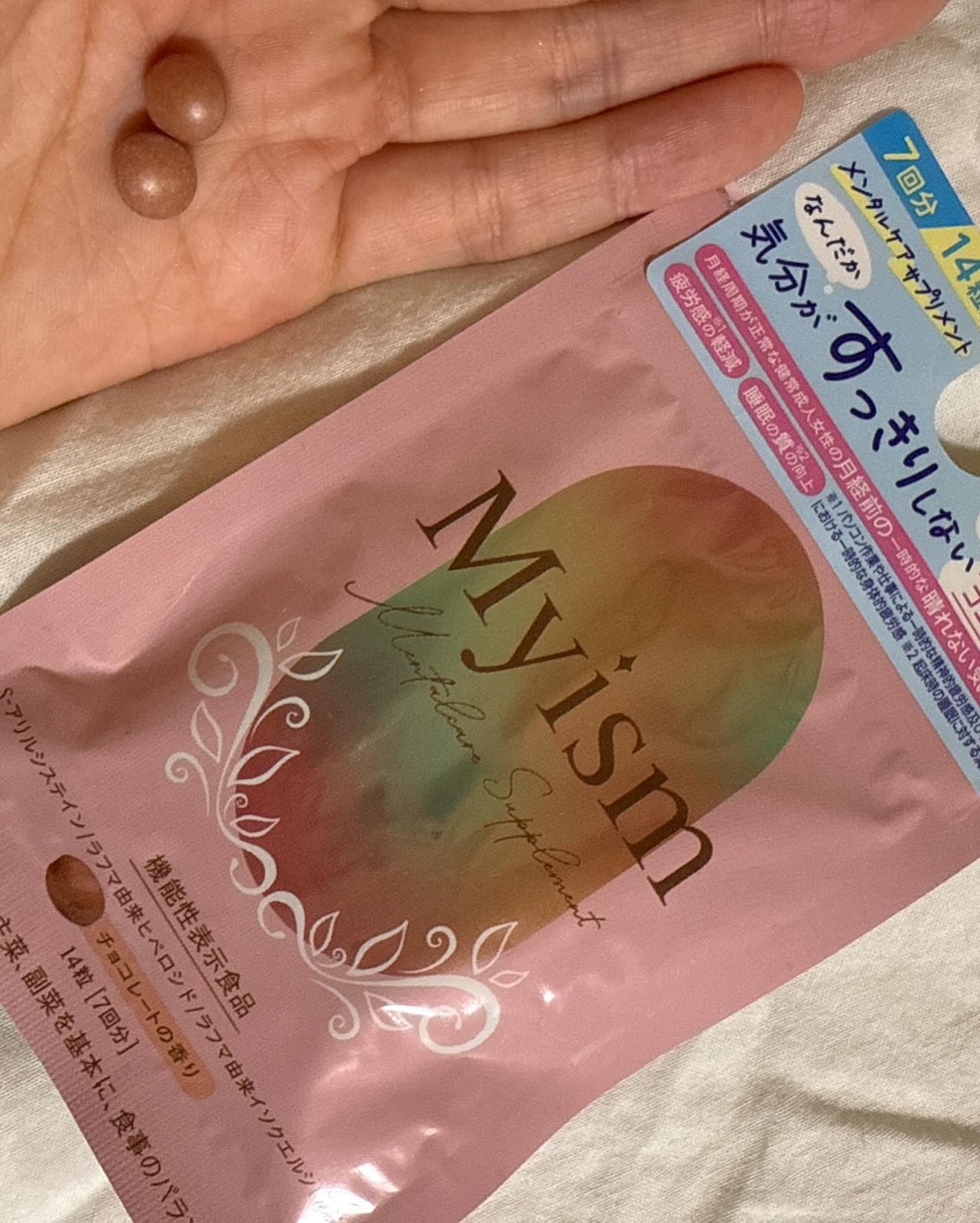 Myism メンタルケアサプリメント/Myism/健康サプリメントを使ったクチコミ(2枚目)