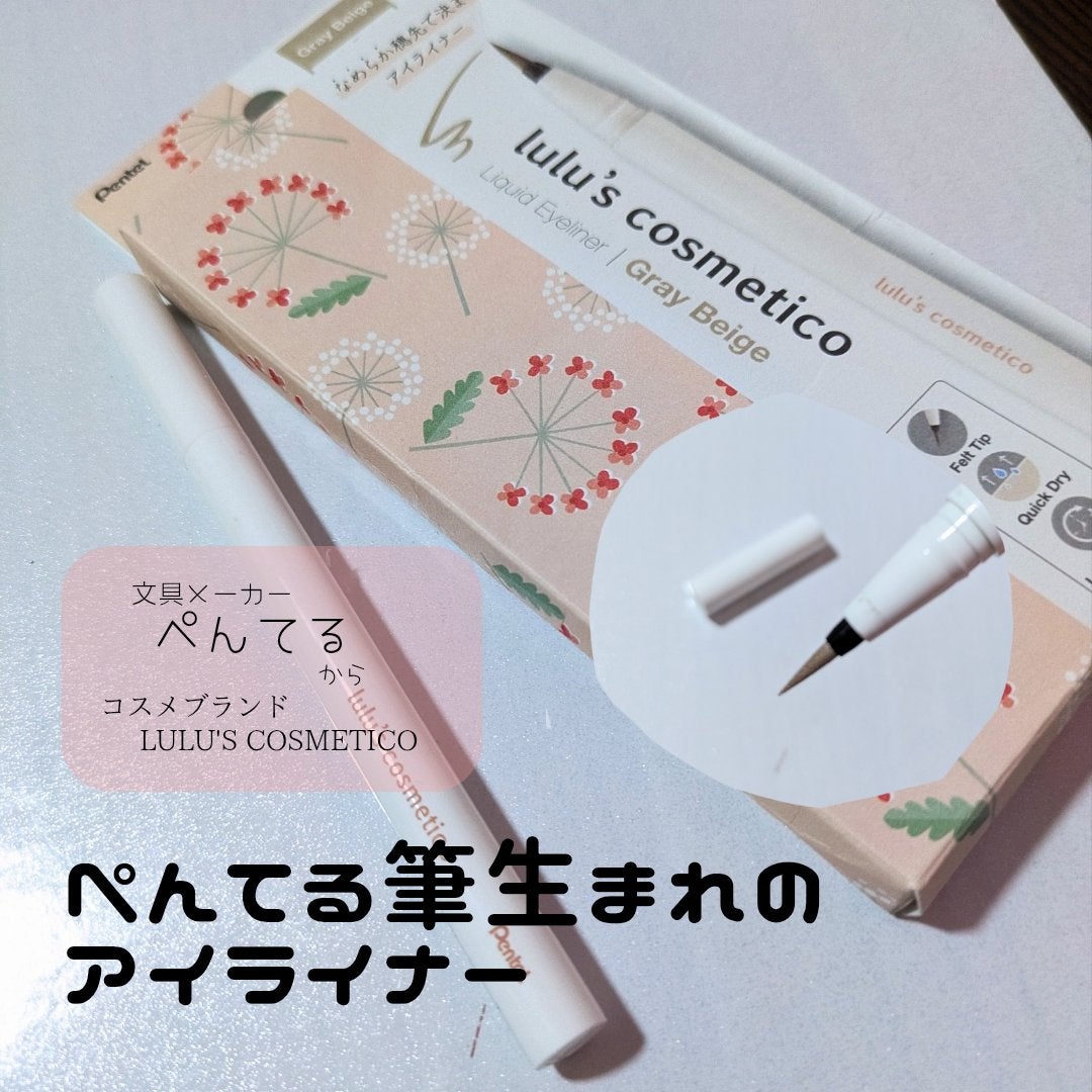 リキッドアイライナー/ルルズコスメティコ/リキッドアイライナーを使ったクチコミ(1枚目)