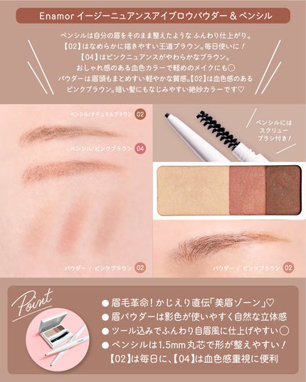 イージーニュアンスアイブロウペンシル/Enamor/アイブロウペンシルを使ったクチコミ(3枚目)