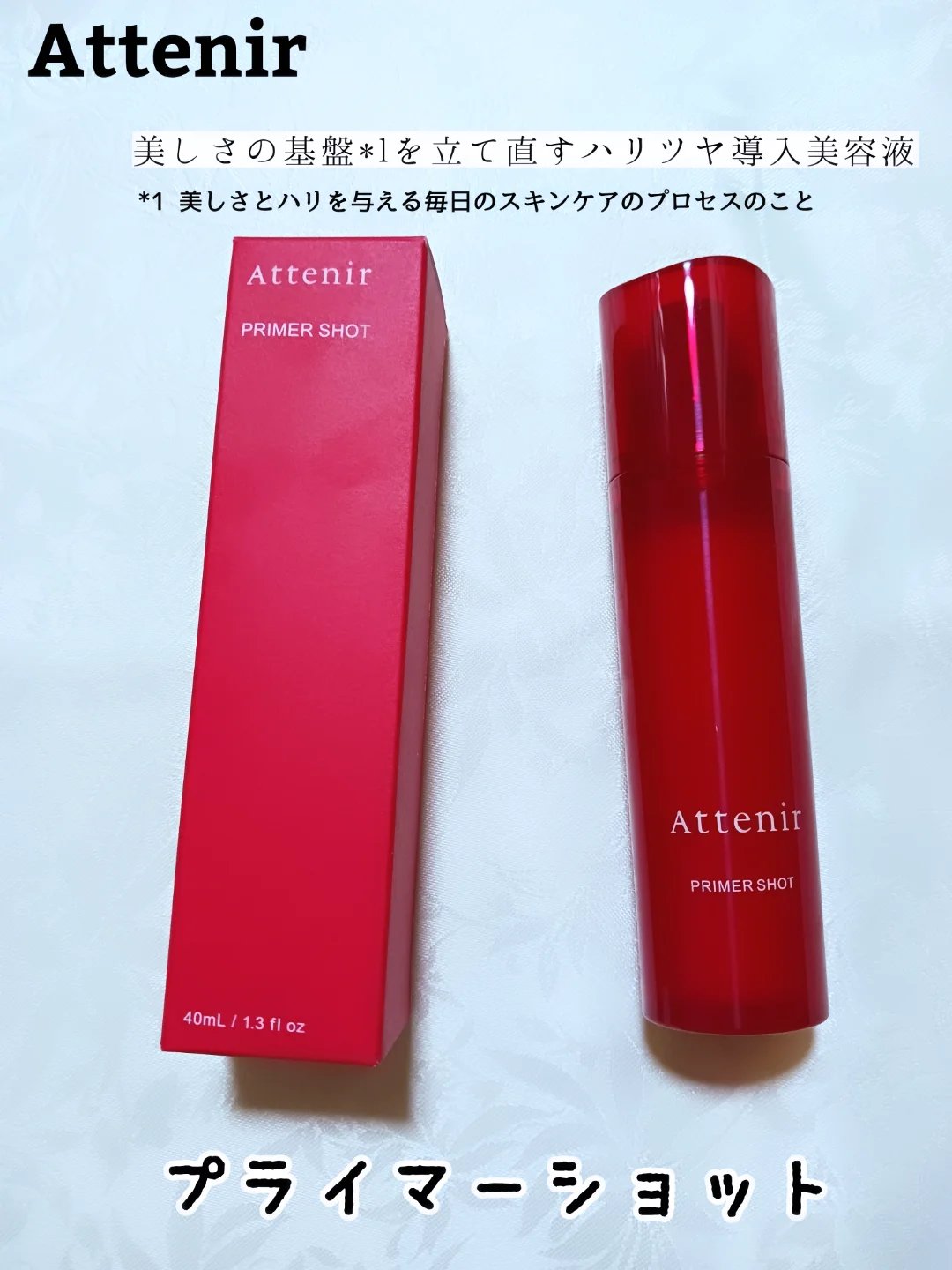 #PR #アテニア

【プライマーショット】

✅美しさの基盤*1を立て直すハリツヤ導入美容液

☑業界初*2、『浸透型エクソソーム*3』配合

✅アプローチ方法

肌の土台を大きく2つに分け、1つは、肌のうるおい（＝水）に関わる力、もう1