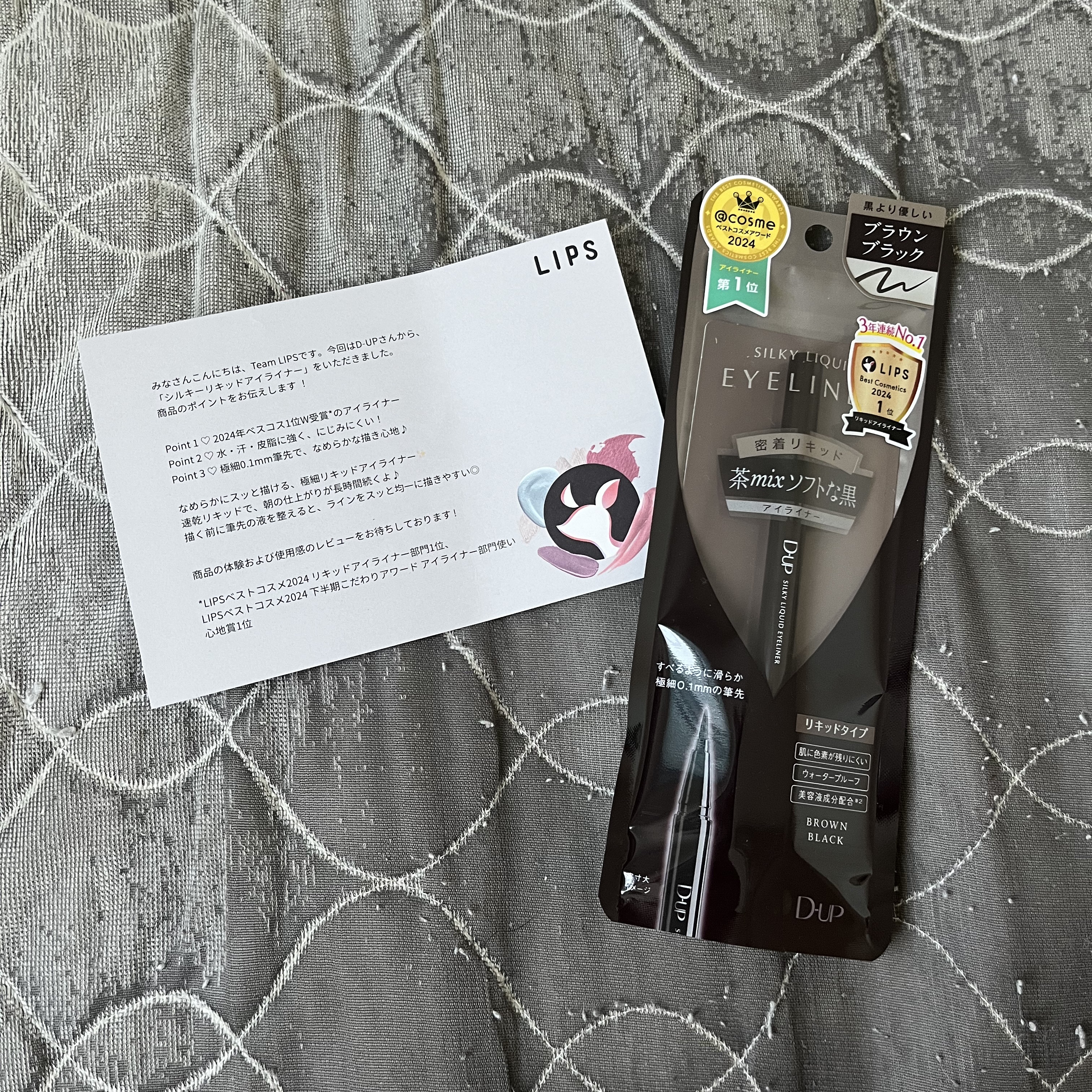 #プロモーション #ディーアップ
#LIPSプレゼント


🌷D-UP ディーアップ
 シルキーリキッドアイライナーWP
 ＊BRBK ブラウンブラック

♡2024年ベスコス1位W受賞の
 アイライナー

♡水・汗・皮脂に強く、にじみに