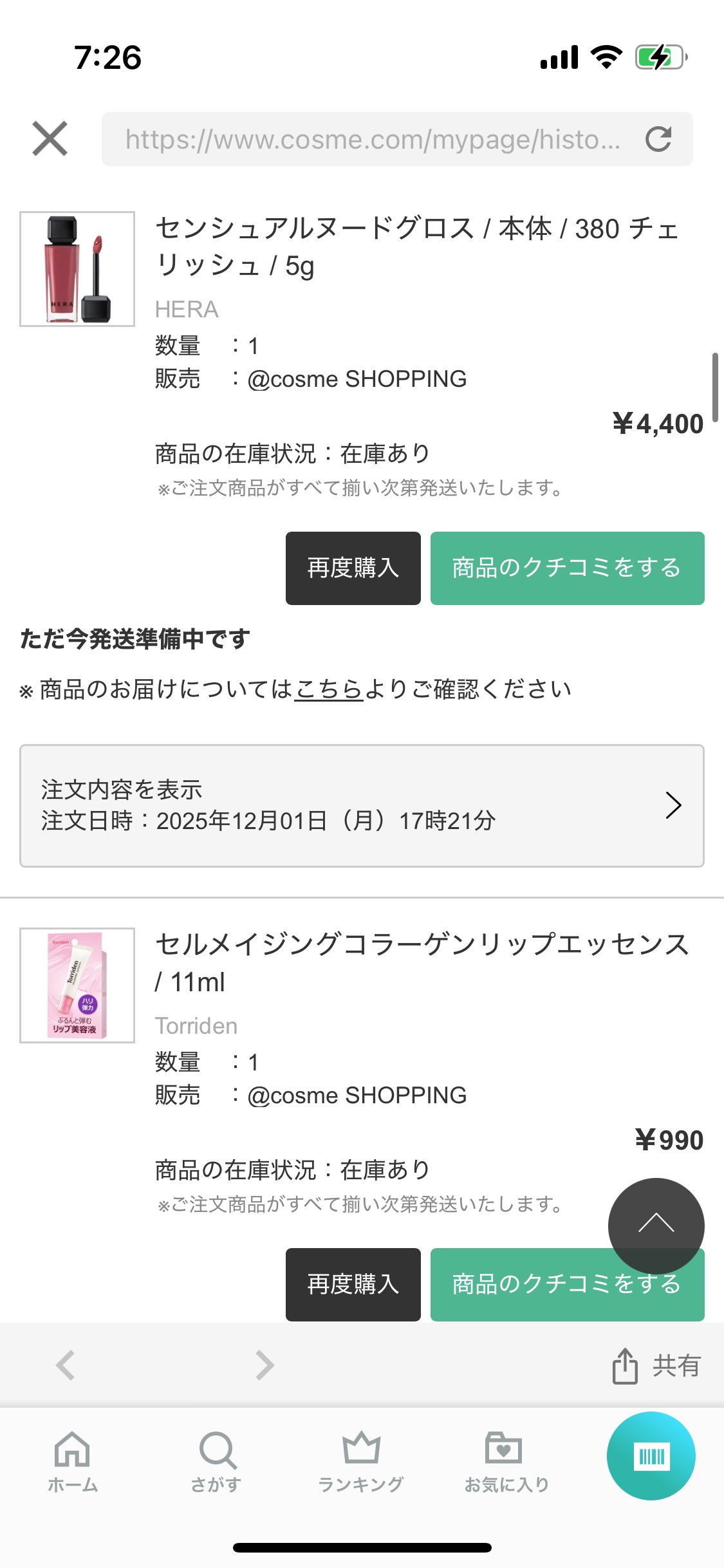 YSL ラブシャイン グロスプランパー/YVES SAINT LAURENT BEAUTE/リップグロスを使ったクチコミ（3枚目）