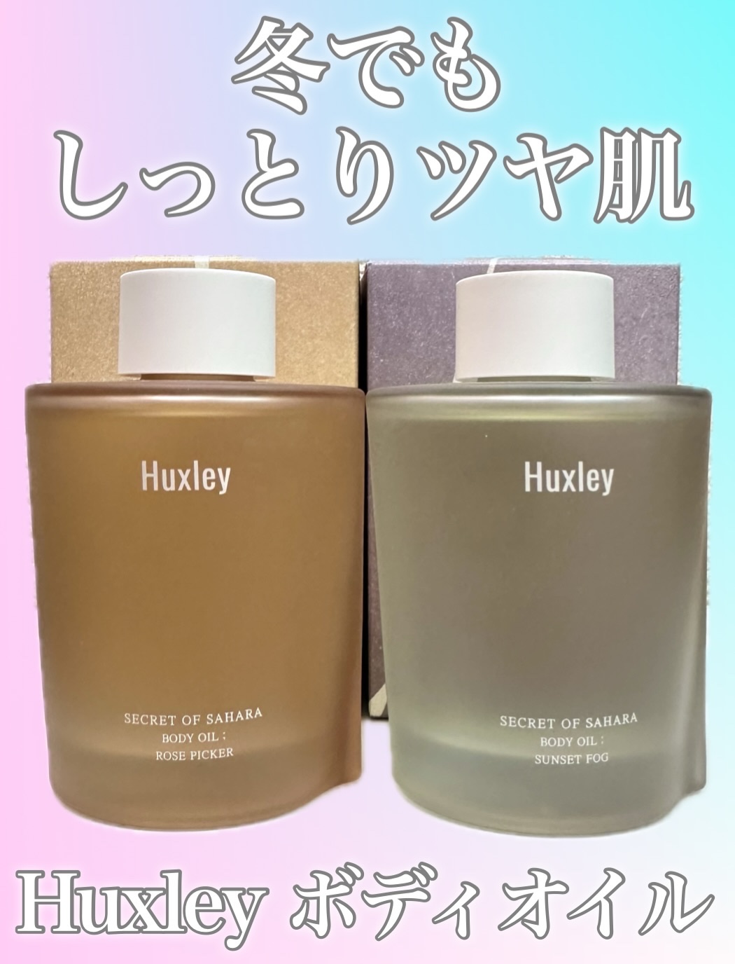 ボディオイル ローズピッカー/Huxley/ボディオイルを使ったクチコミ（1枚目）