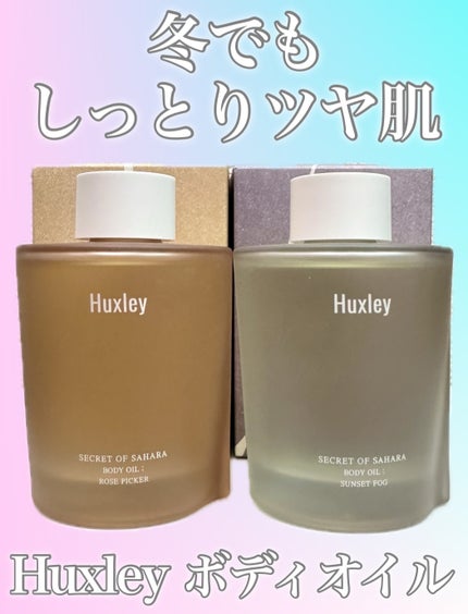 ボディオイル ローズピッカー/Huxley/ボディオイルを使ったクチコミ(1枚目)