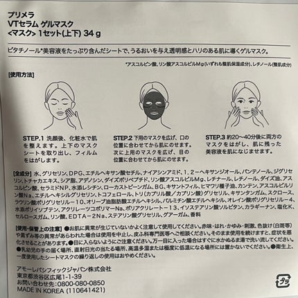 ビタチノールセラム メガショット ゲルマスク/primera/シートマスク・パックを使ったクチコミ(4枚目)