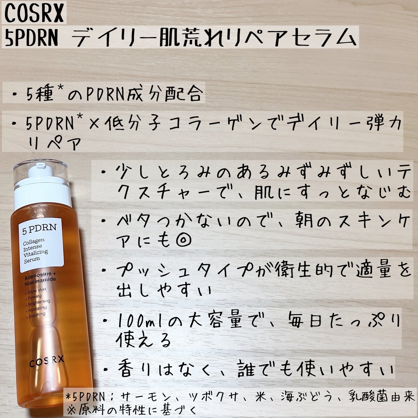 5 PDRN B5 バイタル スージング トナー/COSRX/化粧水を使ったクチコミ(5枚目)