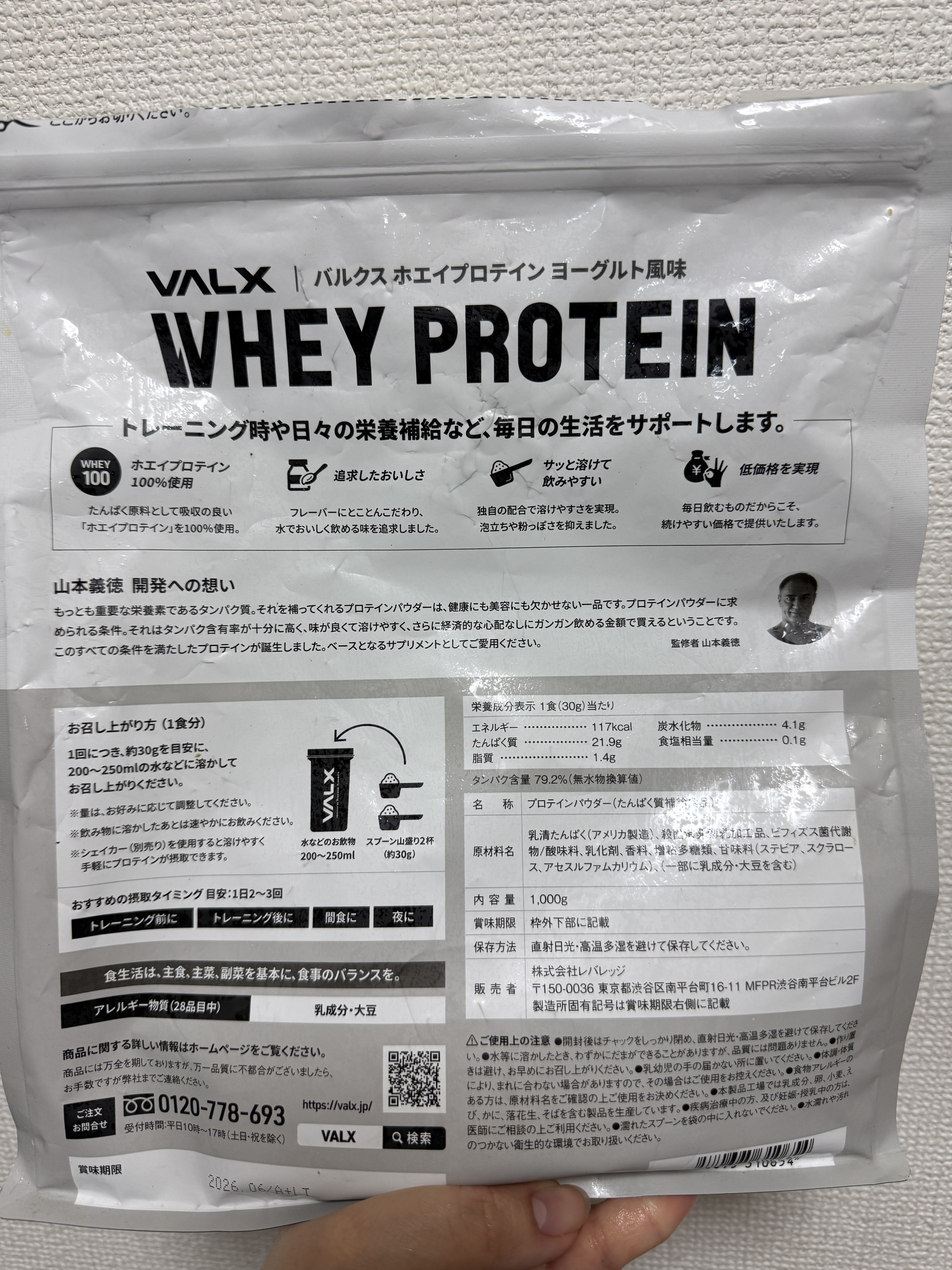 ホエイプロテイン ヨーグルト風味/バルクス/ホエイプロテインを使ったクチコミ（2枚目）