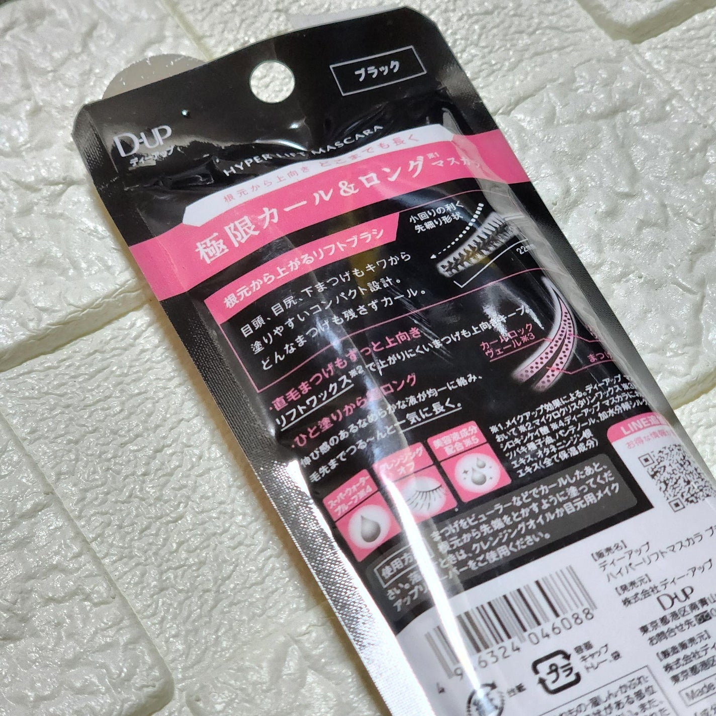 ハイパーリフトマスカラ/D-UP/マスカラを使ったクチコミ(2枚目)