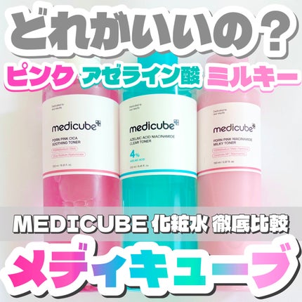 PDRN ピンクスージングトナー/MEDICUBE/化粧水を使ったクチコミ(1枚目)
