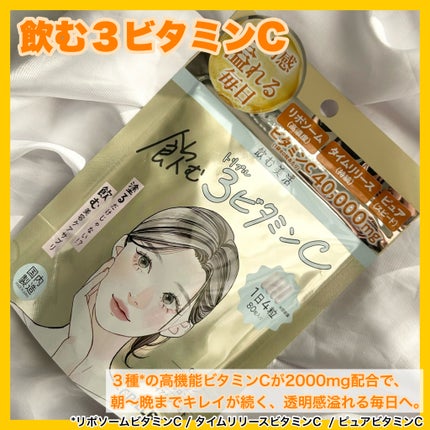 飲む白玉グルタチ/ピルボックス/美容サプリメントを使ったクチコミ(2枚目)