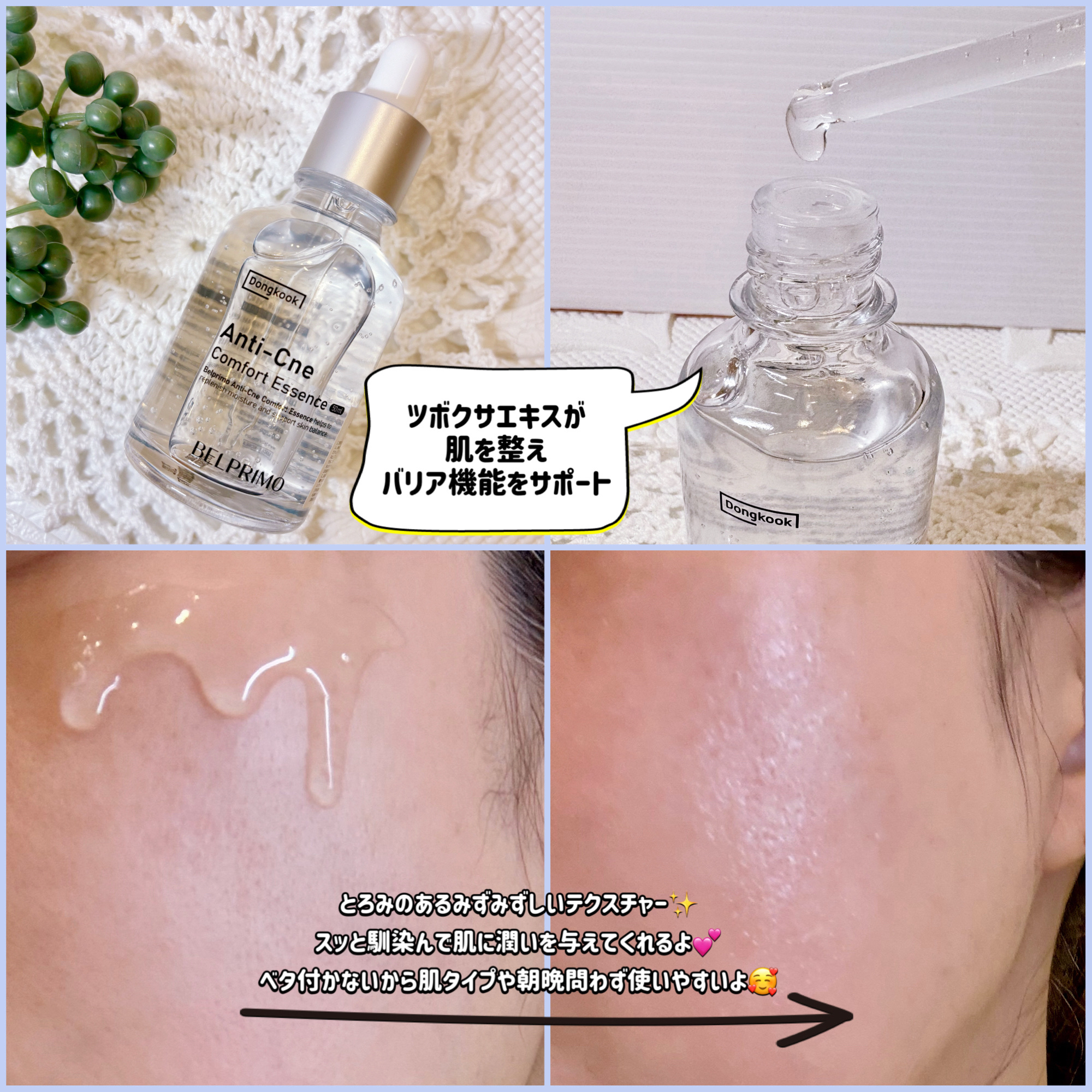 ベルプリモ ACコンフォートエッセンス/BELPRIMO/美容液を使ったクチコミ（2枚目）