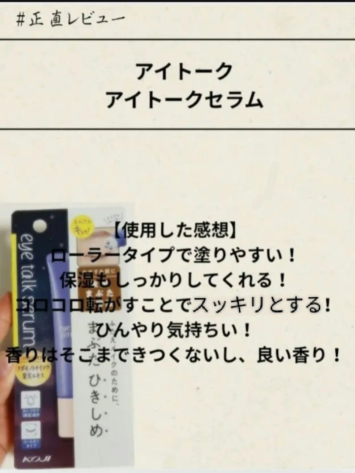 アイトークセラム/アイトーク/アイケア・アイクリームを使ったクチコミ（3枚目）