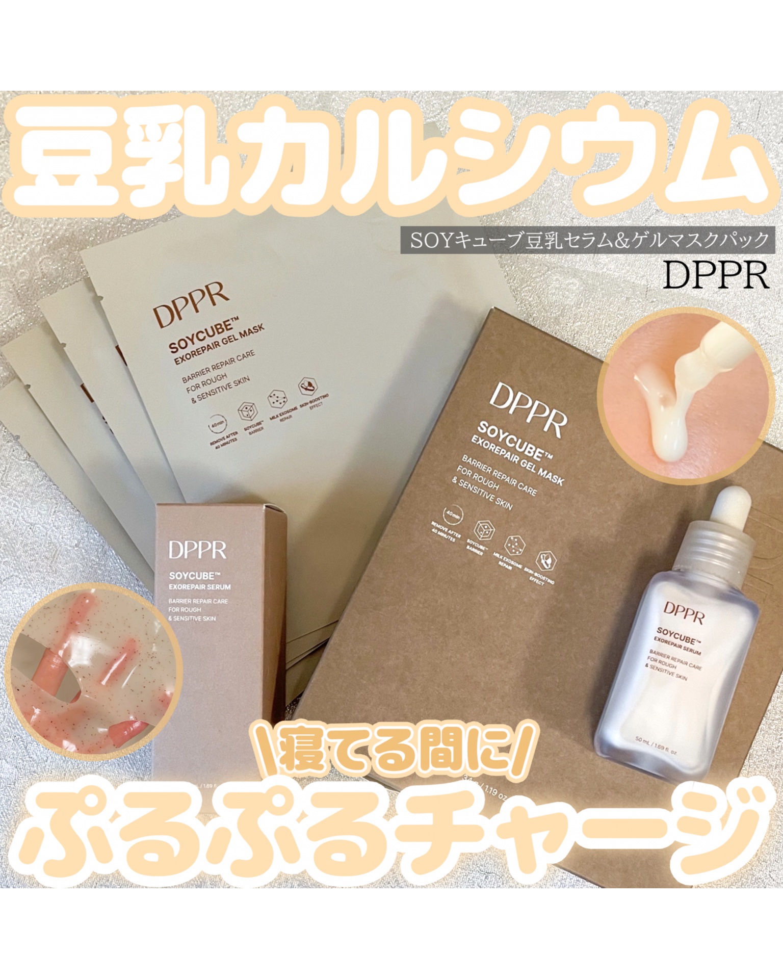 SOYキューブ豆乳セラム/DPPR/ブースター・導入液を使ったクチコミ（1枚目）