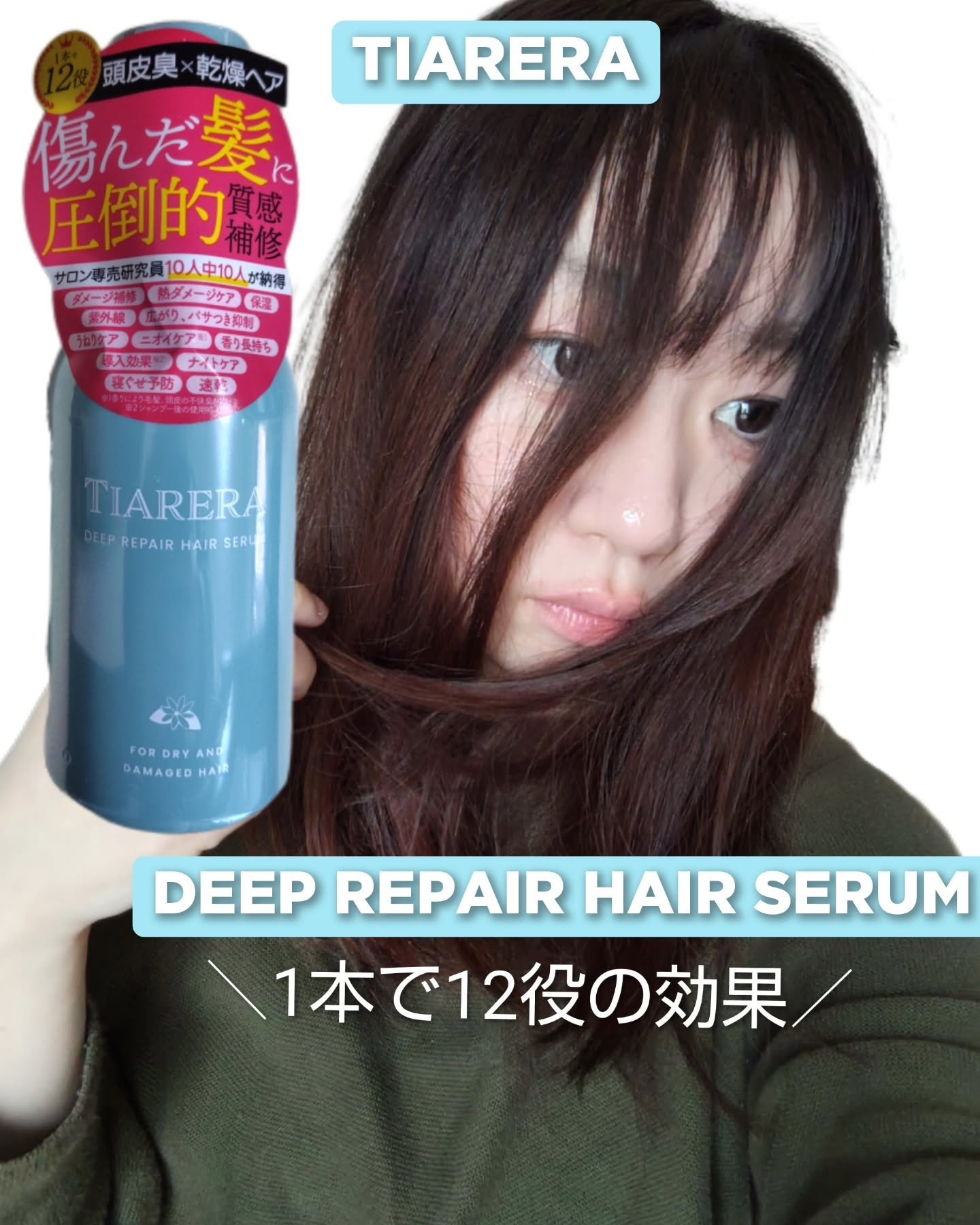 ディープリペアヘアセラム/TIARERA/ヘアオイルを使ったクチコミ（1枚目）