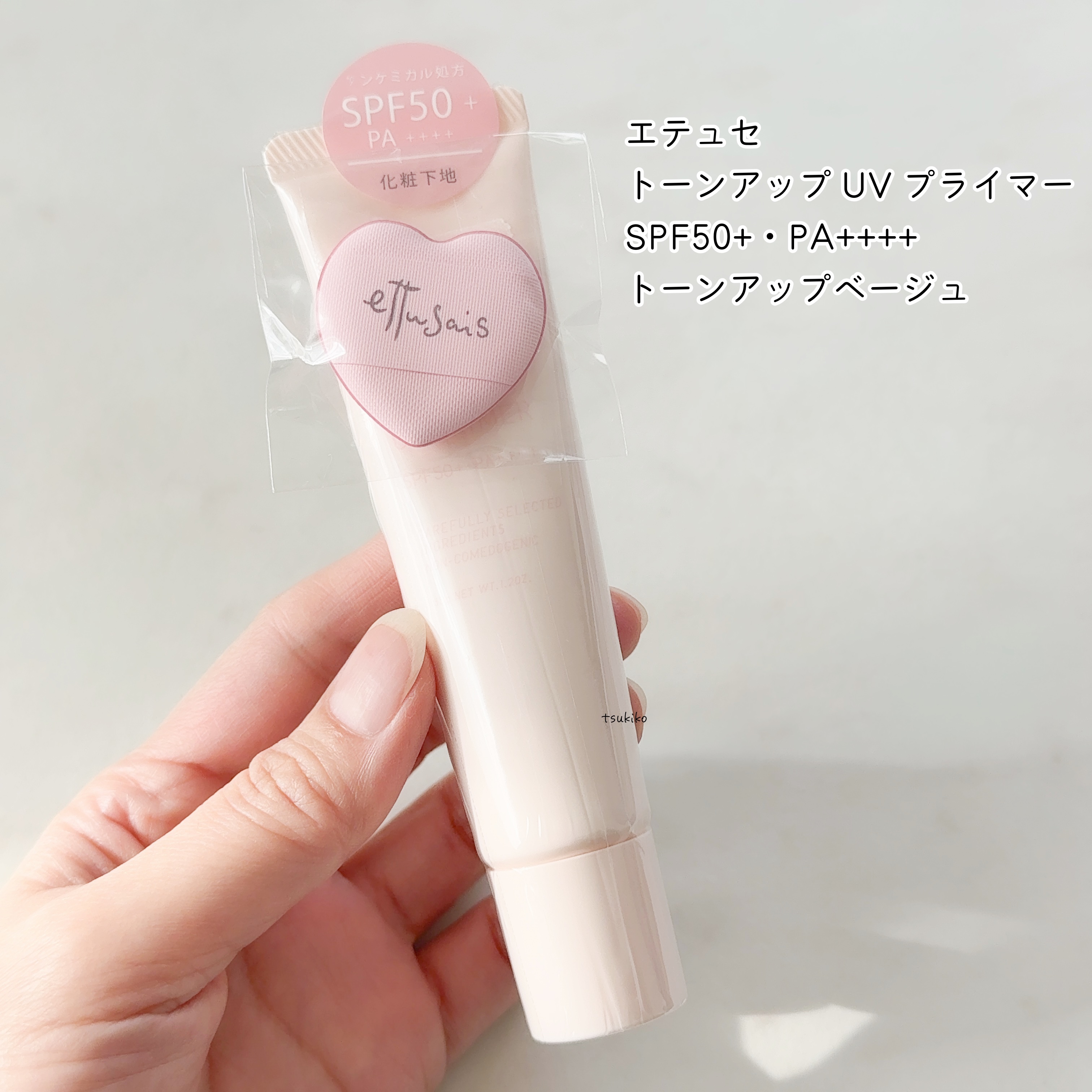 ettusais エテュセ トーンアップ UVプライマーのクチコミ「エテュセ 
トーンアップ UVプライマー
トーンアップベージュ

SPF50+ ・ PA+++.....」（2枚目）