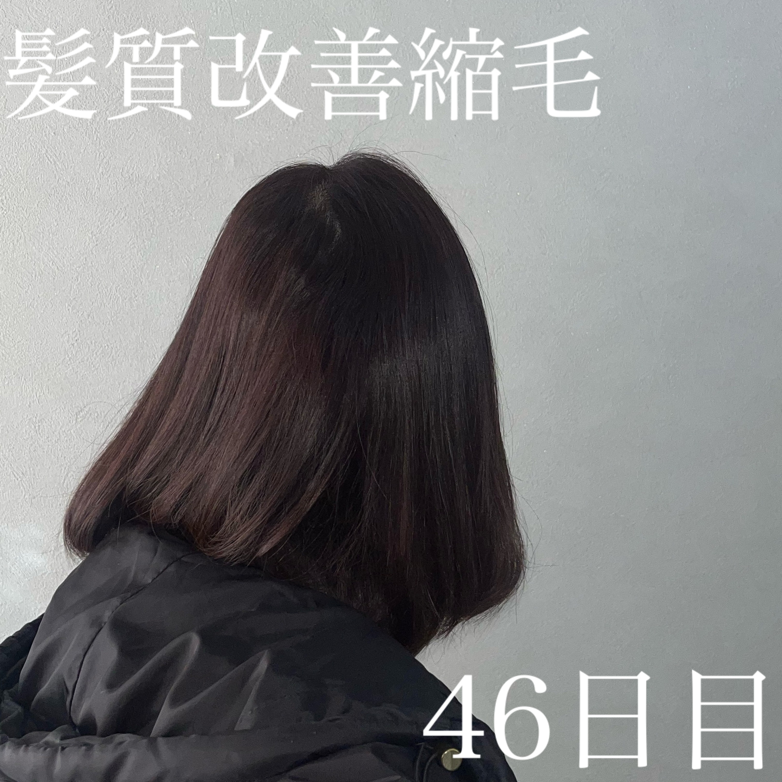 【ツヤ髪記録】髪質改善縮毛してから46日目

この日は根元が寝癖すごくて🥹
縮毛かけてもつく時はつくんですよね〜寝癖😣

この日は毛先をSALONMOONのミラーイオン®ストレートヘアアイロンで巻きました。

プレートがツルツルでひっか