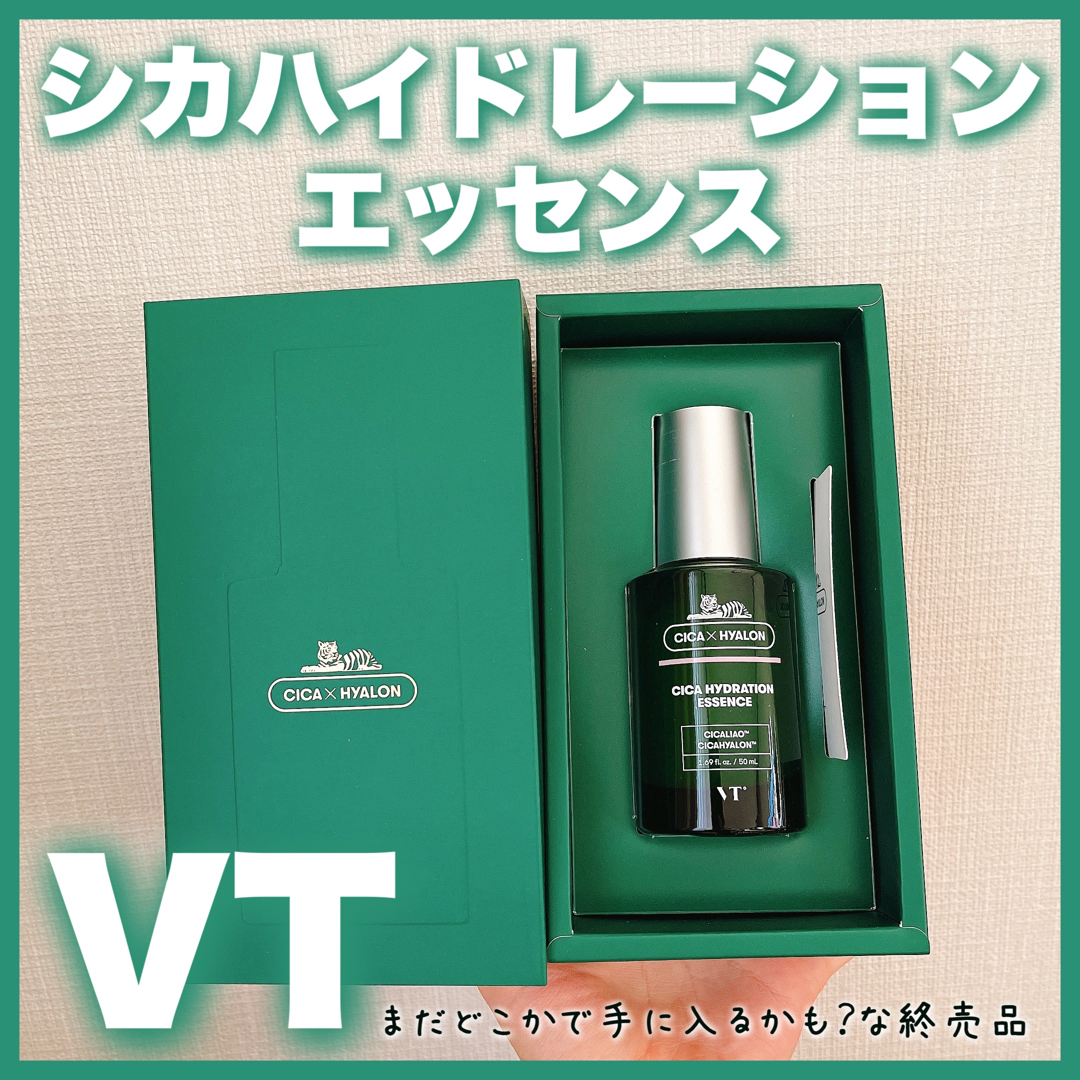 CICA ハイドレーションエッセンス/VT/美容液を使ったクチコミ（1枚目）