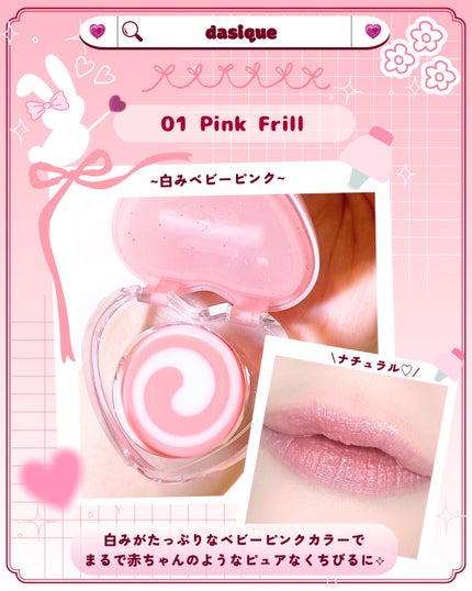 キャンディローリングポット 02 ピンクパフ/dasique/リップグロスの画像