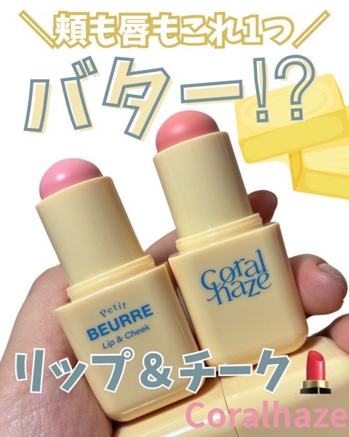 プチブール リップ＆チーク/Coralhaze/口紅を使ったクチコミ（1枚目）