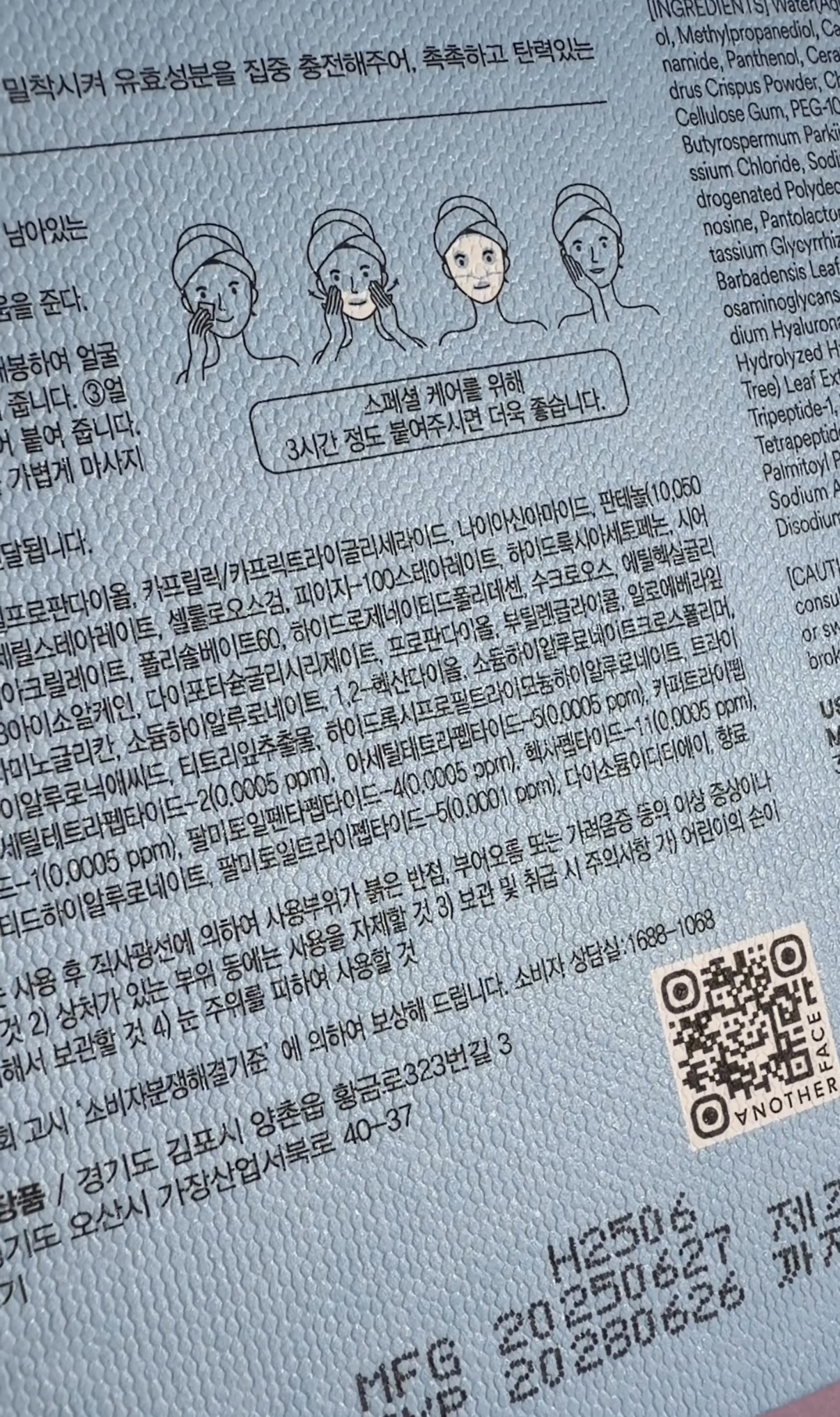 ペプチタテノール アクアバランス ゲル マスク/ANOTHER FACE/シートマスク・パックを使ったクチコミ（2枚目）