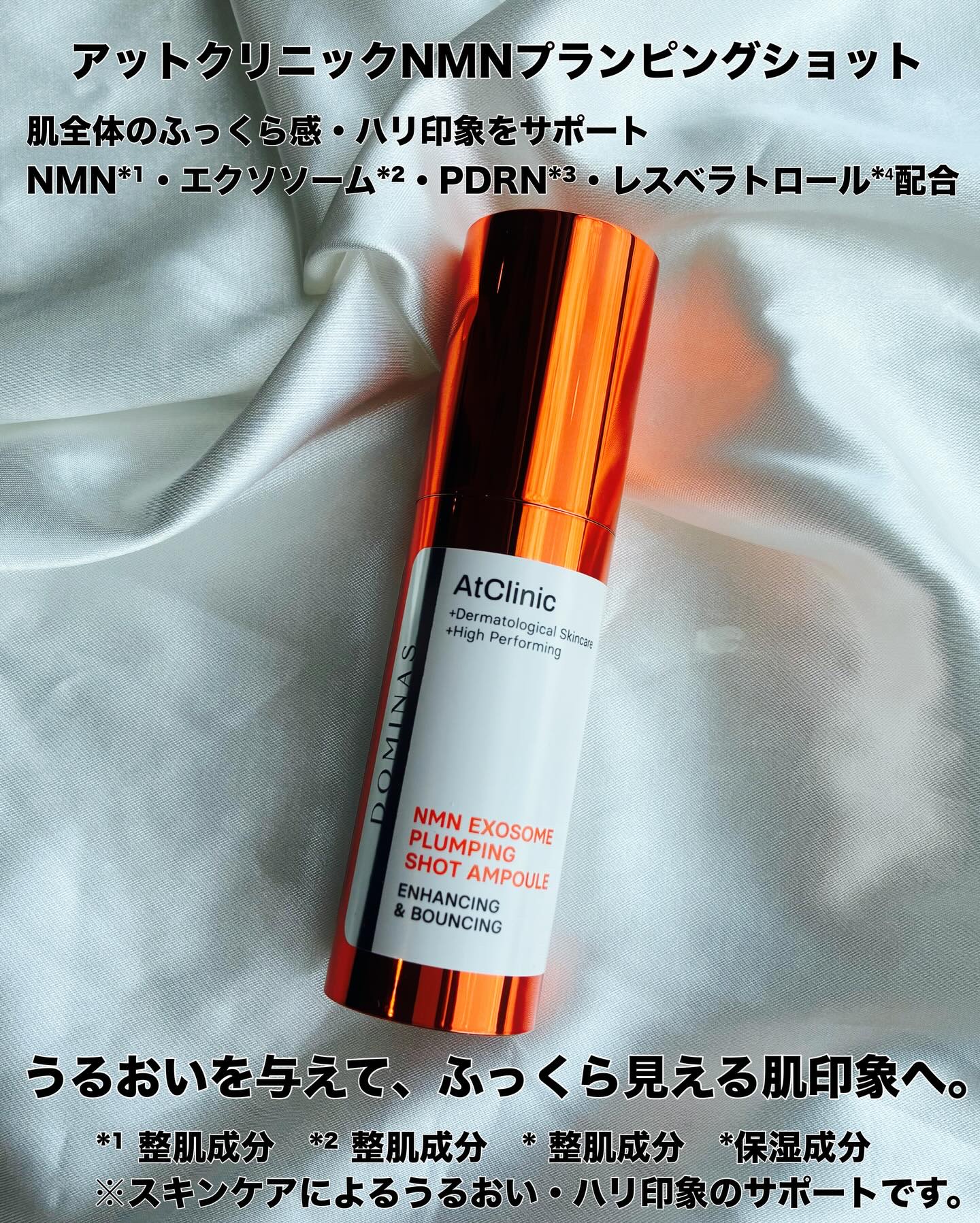 アットクリニック ボルフィリン リンクルショット アンプル/DOMINAS/美容液を使ったクチコミ（2枚目）